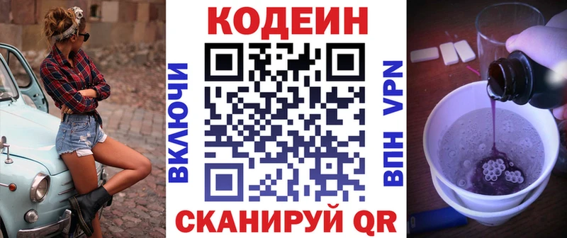 Кодеин напиток Lean (лин)  Ленинск-Кузнецкий 